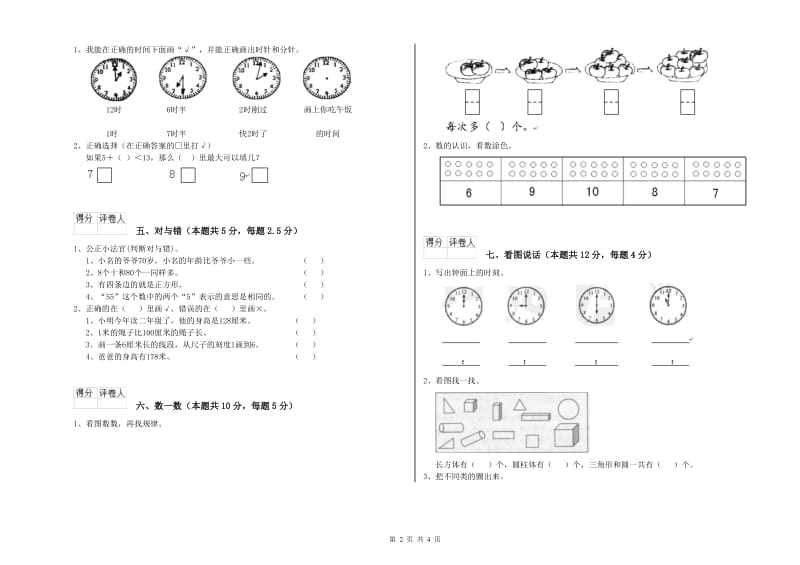 西双版纳傣族自治州2020年一年级数学上学期综合检测试题 附答案.doc_第2页