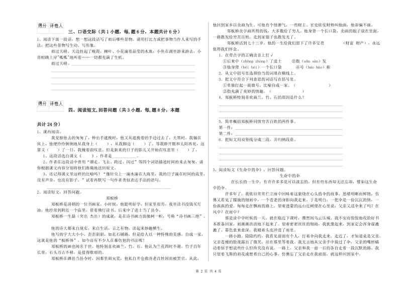 镇江市实验小学六年级语文上学期全真模拟考试试题 含答案.doc_第2页