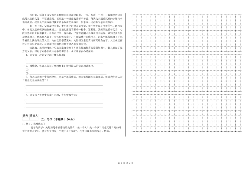 镇江市实验小学六年级语文上学期全真模拟考试试题 含答案.doc_第3页