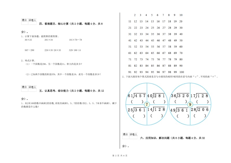 豫教版四年级数学下学期全真模拟考试试题D卷 附解析.doc_第2页