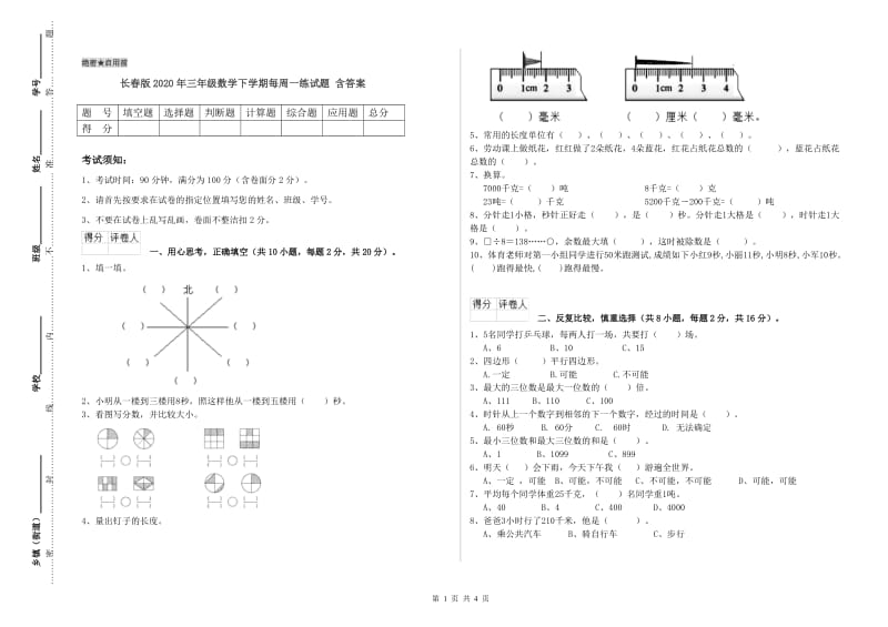 长春版2020年三年级数学下学期每周一练试题 含答案.doc_第1页