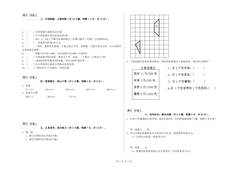 长春版2020年三年级数学下学期每周一练试题 含答案.doc_第2页