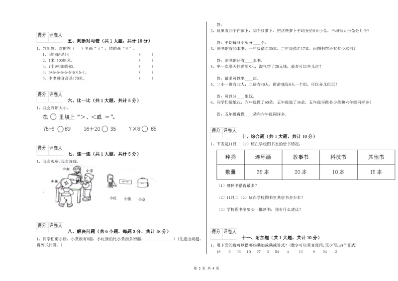 赣南版二年级数学上学期每周一练试题A卷 附解析.doc_第2页