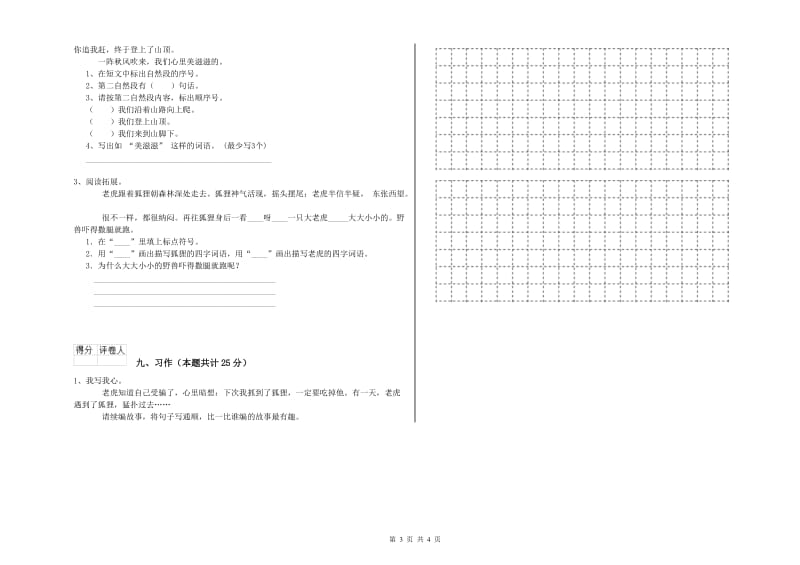 重点小学二年级语文【上册】月考试题B卷 附解析.doc_第3页