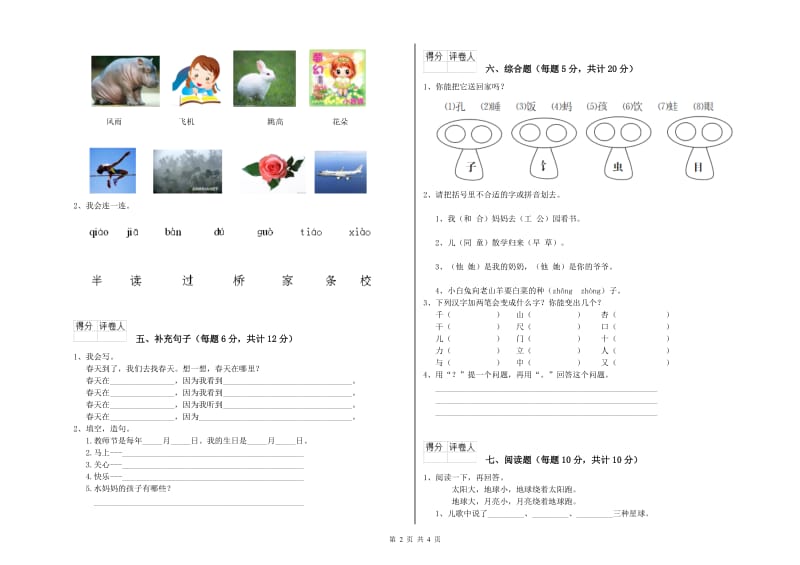 邢台市实验小学一年级语文下学期开学考试试题 附答案.doc_第2页