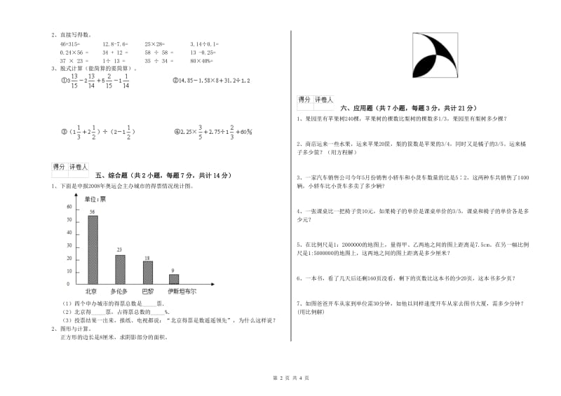 豫教版六年级数学【下册】月考试题C卷 附解析.doc_第2页