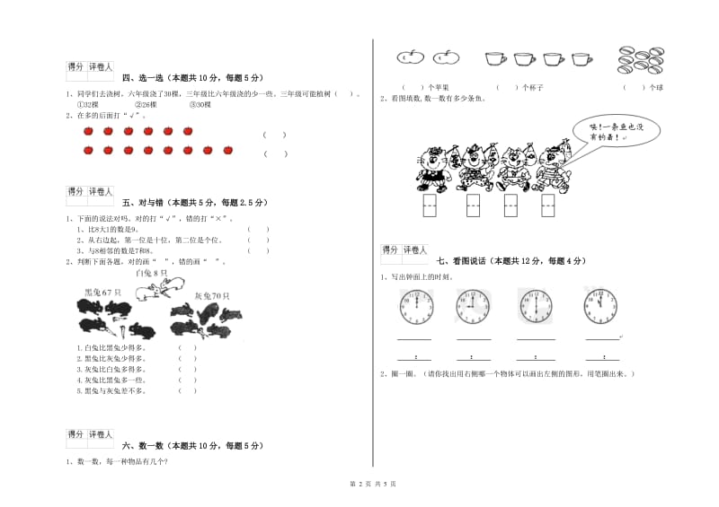 西双版纳傣族自治州2019年一年级数学下学期过关检测试卷 附答案.doc_第2页