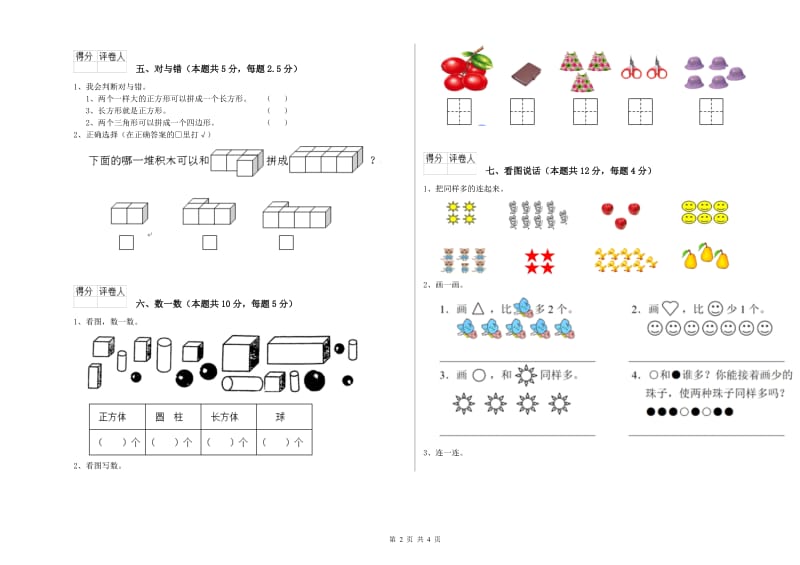 豫教版2020年一年级数学【上册】开学检测试卷 附解析.doc_第2页