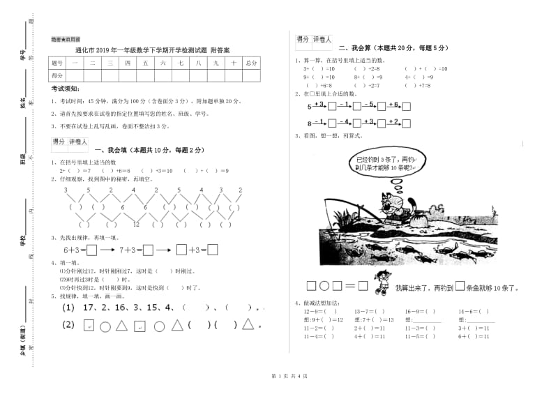 通化市2019年一年级数学下学期开学检测试题 附答案.doc_第1页