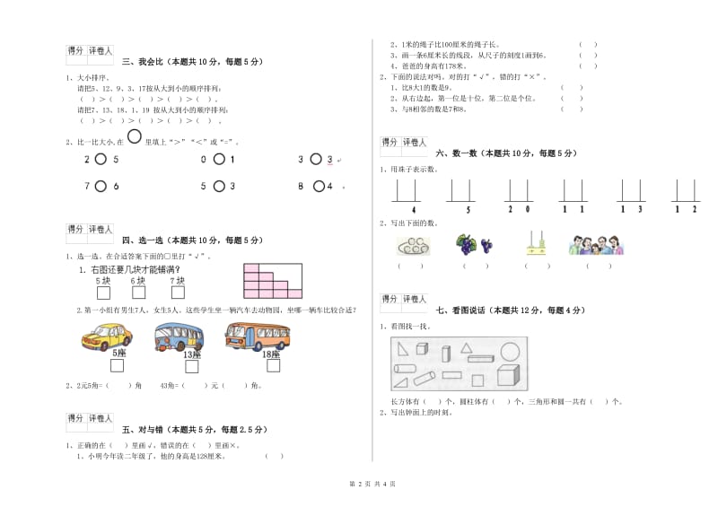 通化市2019年一年级数学下学期开学检测试题 附答案.doc_第2页