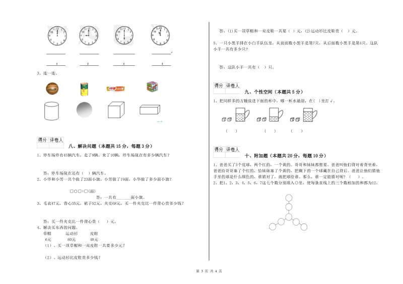 通化市2019年一年级数学下学期开学检测试题 附答案.doc_第3页