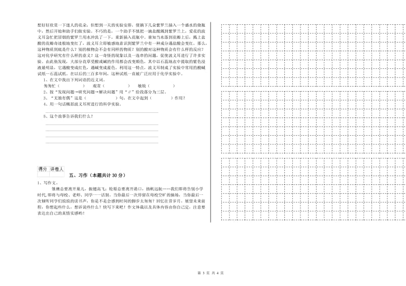 莱芜市实验小学六年级语文【下册】综合检测试题 含答案.doc_第3页