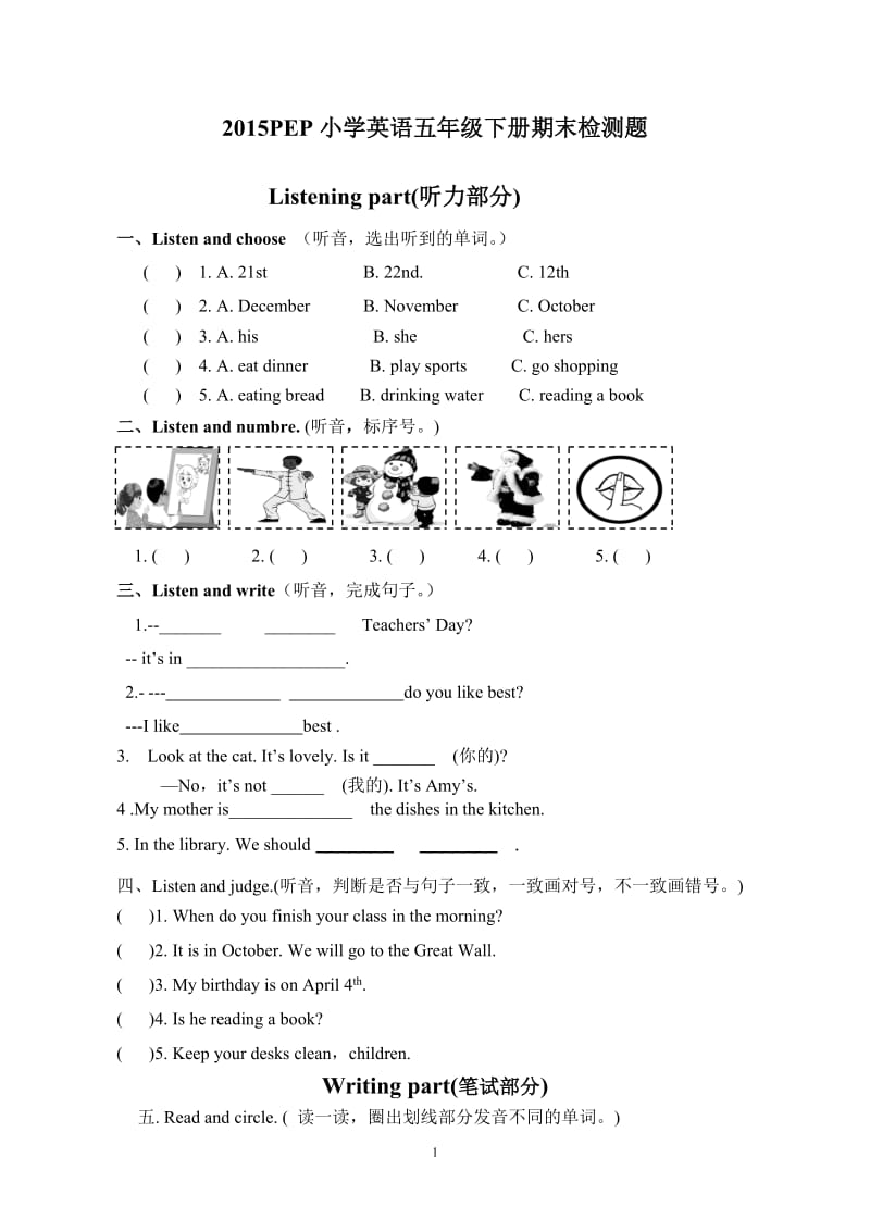 五年级下册英语期末试卷_第1页