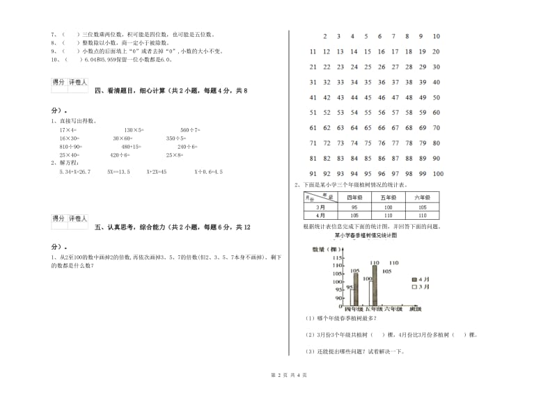 豫教版四年级数学【上册】月考试卷B卷 含答案.doc_第2页