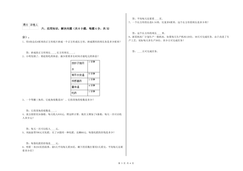 豫教版四年级数学【上册】月考试卷B卷 含答案.doc_第3页