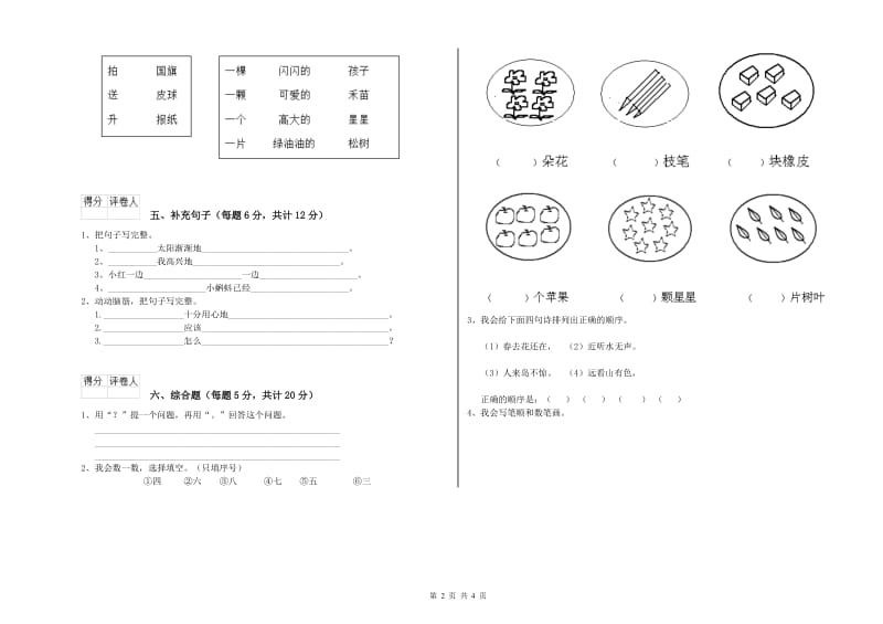 邵阳市实验小学一年级语文【上册】综合练习试卷 附答案.doc_第2页