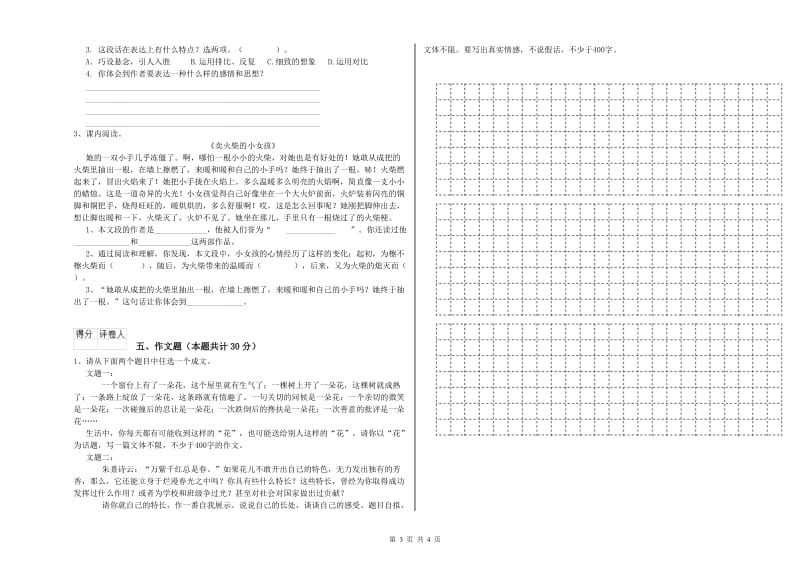 菏泽市重点小学小升初语文每周一练试卷 附答案.doc_第3页