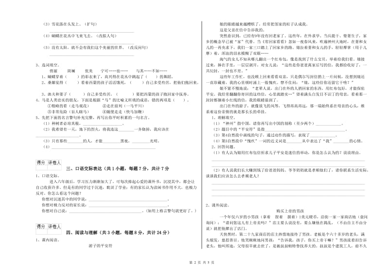 通辽市重点小学小升初语文强化训练试题 含答案.doc_第2页