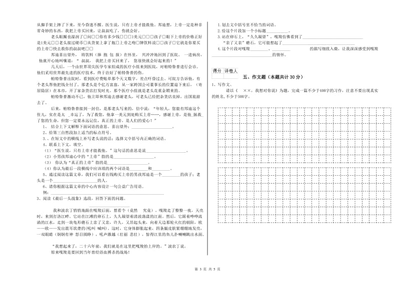 通辽市重点小学小升初语文强化训练试题 含答案.doc_第3页