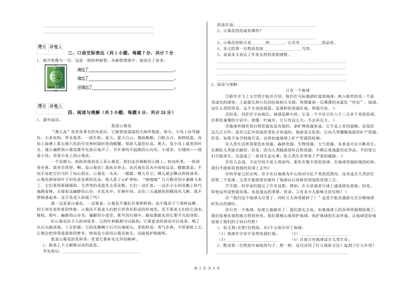 贵州省重点小学小升初语文自我检测试卷A卷 附答案.doc_第2页