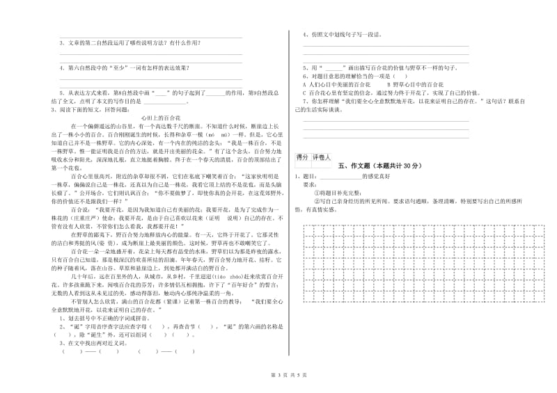 贵州省重点小学小升初语文自我检测试卷A卷 附答案.doc_第3页