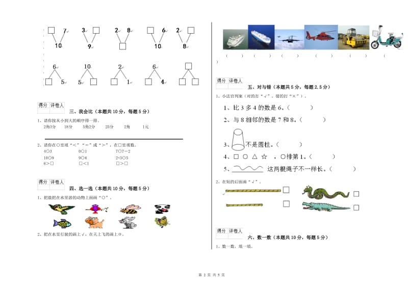 锦州市2020年一年级数学下学期开学检测试题 附答案.doc_第2页