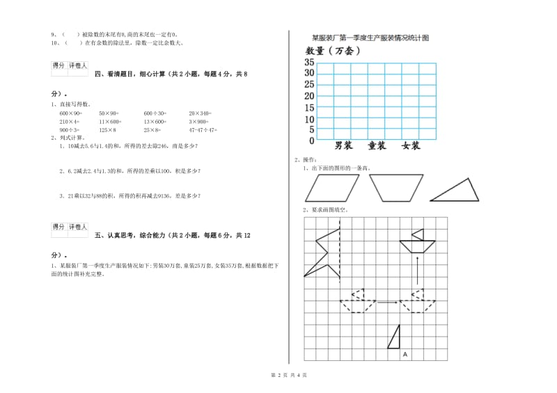 豫教版四年级数学上学期开学考试试题B卷 含答案.doc_第2页