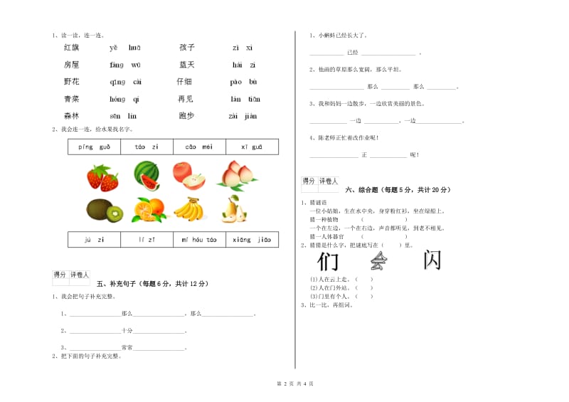 许昌市实验小学一年级语文【下册】开学检测试卷 附答案.doc_第2页