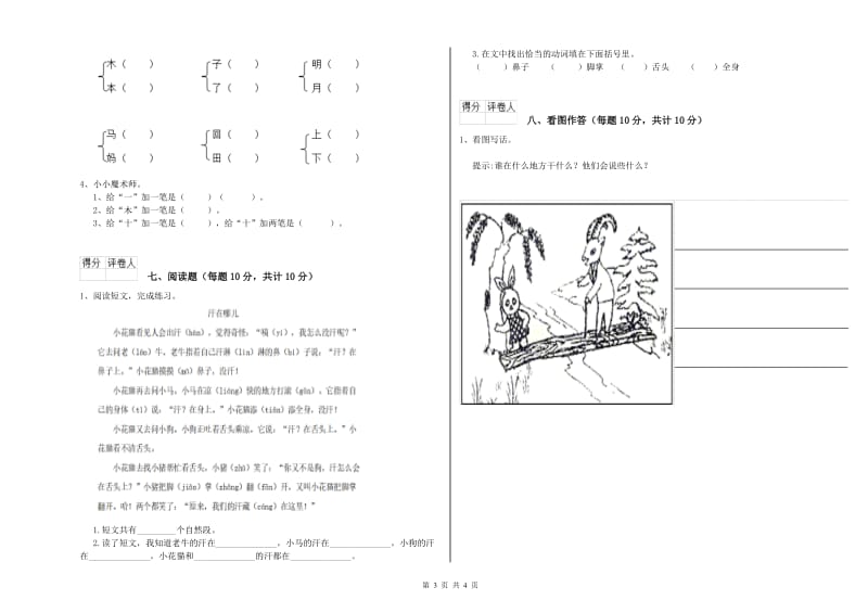 许昌市实验小学一年级语文【下册】开学检测试卷 附答案.doc_第3页