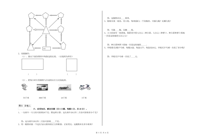 西南师大版三年级数学【上册】期末考试试卷B卷 含答案.doc_第3页