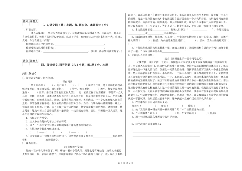 赣南版六年级语文下学期过关检测试题B卷 附答案.doc_第2页