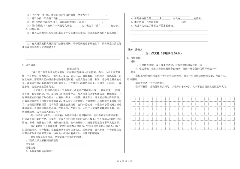 贵州省小升初语文能力测试试题C卷 附解析.doc_第3页
