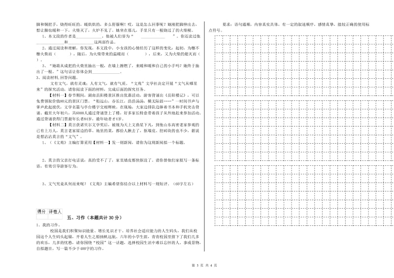 西南师大版六年级语文上学期考前检测试卷C卷 含答案.doc_第3页