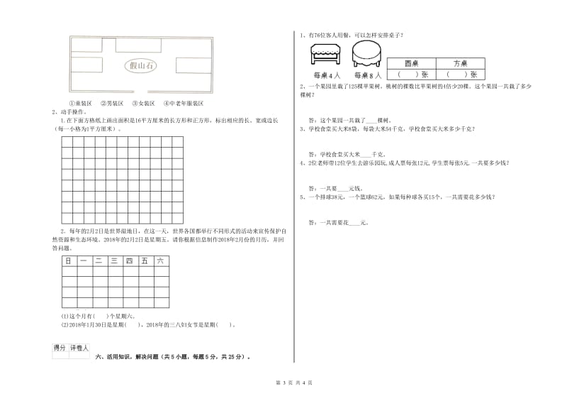 西南师大版2020年三年级数学上学期过关检测试题 附解析.doc_第3页