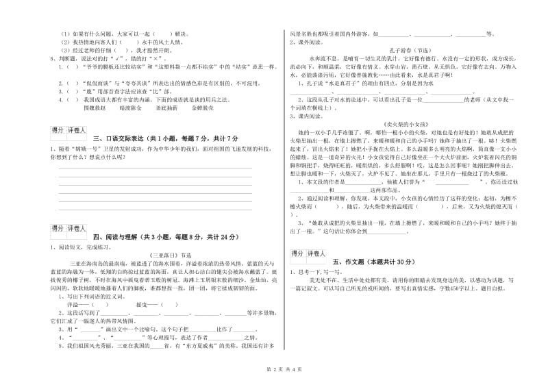 那曲地区重点小学小升初语文自我检测试题 含答案.doc_第2页