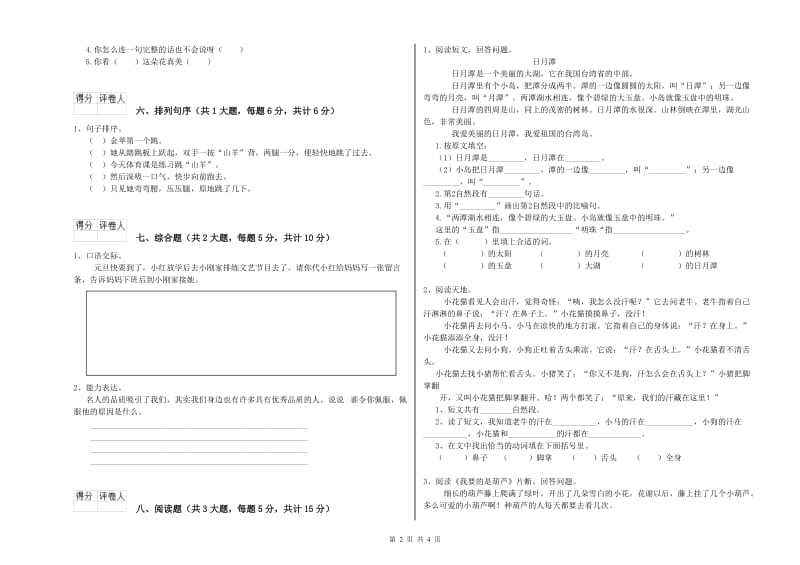 重点小学二年级语文【上册】同步检测试卷A卷 附解析.doc_第2页