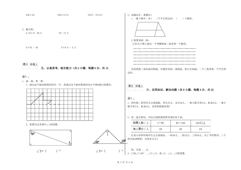 赣南版四年级数学上学期综合检测试卷B卷 含答案.doc_第2页