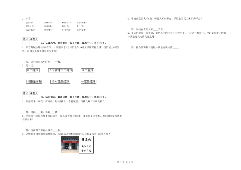 长春版三年级数学【上册】开学考试试卷D卷 含答案.doc_第2页