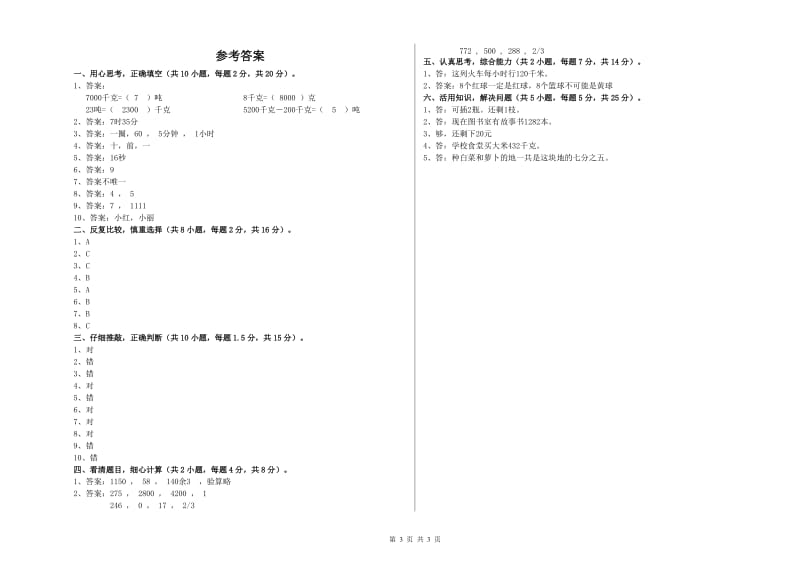 长春版三年级数学【上册】开学考试试卷D卷 含答案.doc_第3页