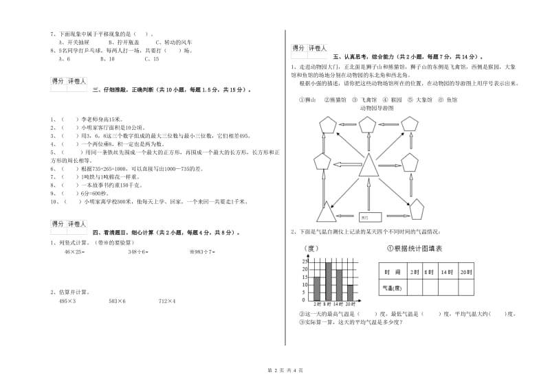 西南师大版三年级数学下学期全真模拟考试试卷C卷 含答案.doc_第2页