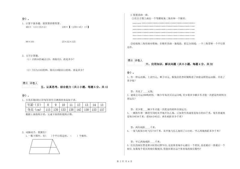 贵州省2019年四年级数学上学期月考试卷 含答案.doc_第2页