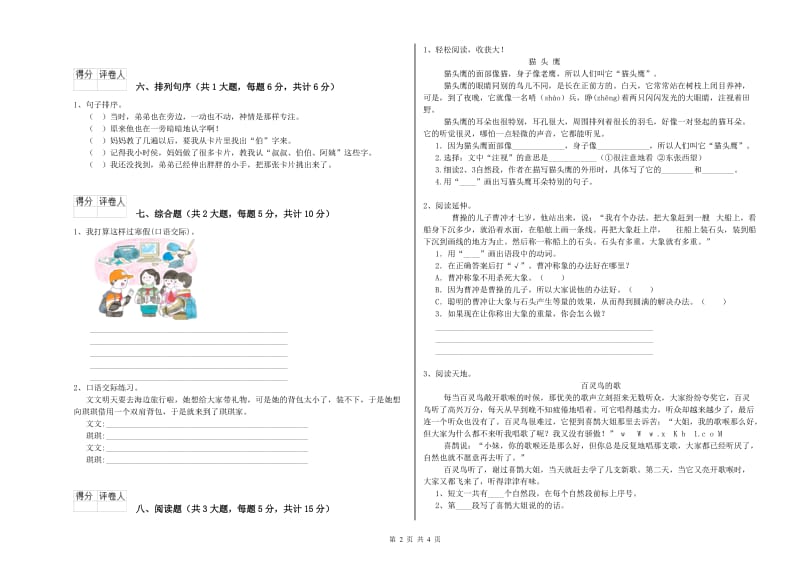 贵州省2019年二年级语文上学期考前练习试卷 附答案.doc_第2页