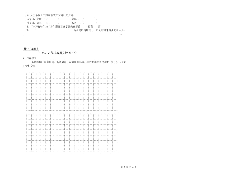 贵州省2019年二年级语文上学期考前练习试卷 附答案.doc_第3页