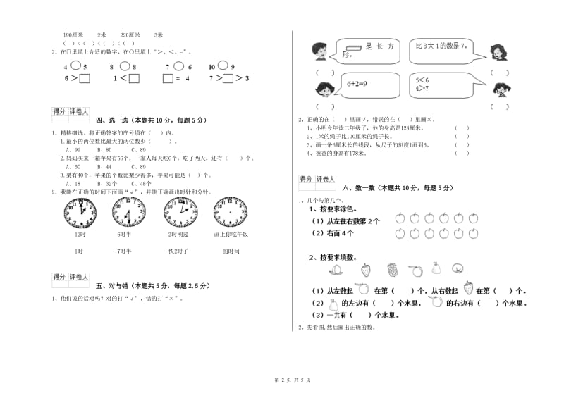 铜川市2019年一年级数学上学期开学考试试题 附答案.doc_第2页