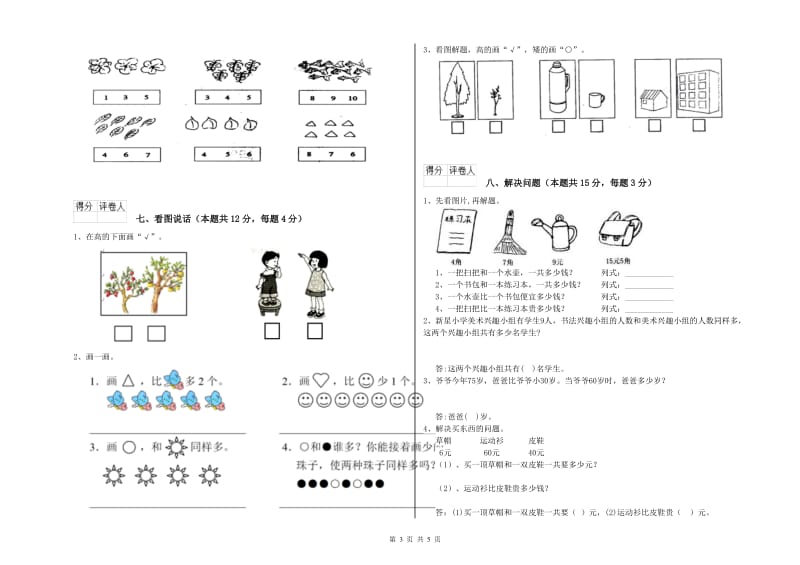 铜川市2019年一年级数学上学期开学考试试题 附答案.doc_第3页