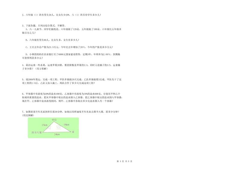 衡阳市实验小学六年级数学【下册】能力检测试题 附答案.doc_第3页