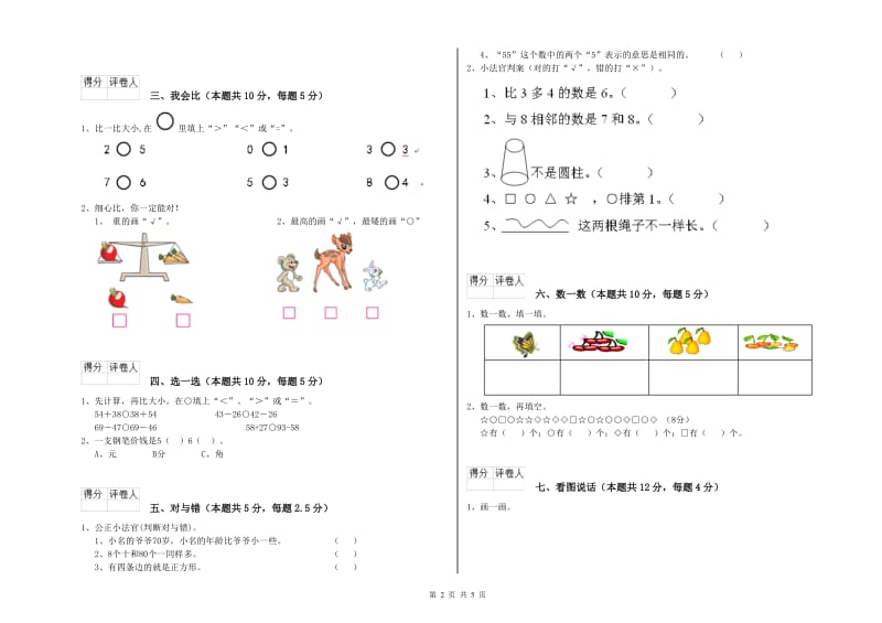 迪庆藏族自治州2019年一年级数学下学期期末考试试卷 附答案.doc_第2页