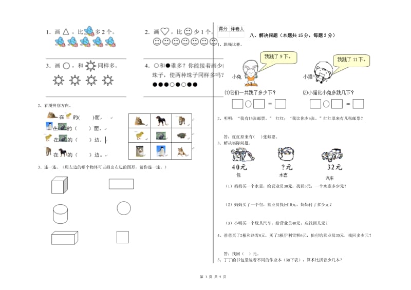 迪庆藏族自治州2019年一年级数学下学期期末考试试卷 附答案.doc_第3页