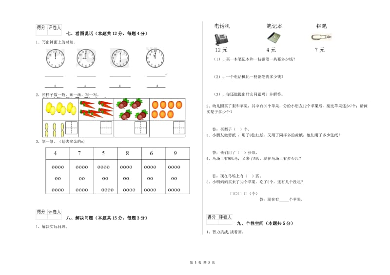 西南师大版2020年一年级数学【上册】期末考试试题 附解析.doc_第3页