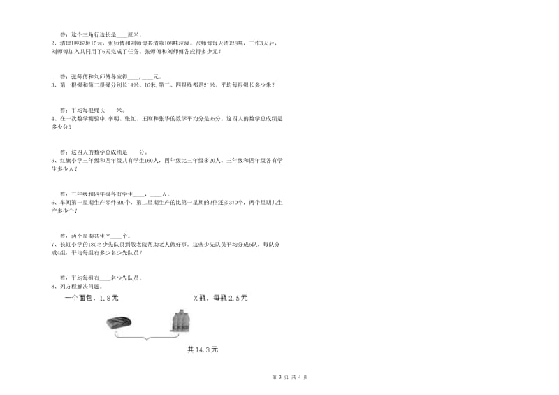 长春版四年级数学上学期开学检测试卷A卷 含答案.doc_第3页